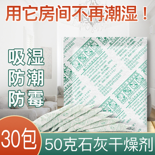 50克生石灰干燥剂房间防潮食品防虫宿舍吸湿衣柜防霉地下室除湿