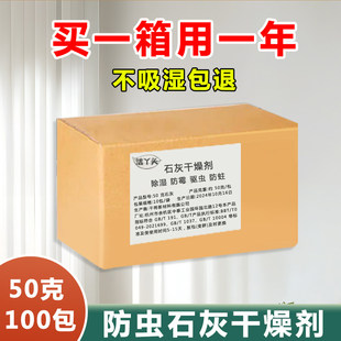 50克生石灰干燥剂房间防潮食品防虫宿舍吸湿衣柜防霉地下室除湿