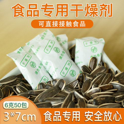 6克活矿食品专用核桃50包干燥剂