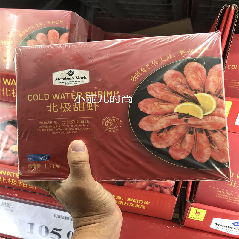 山姆会员店代购 北极甜虾 1.5kg熟冻甜虾深海捕捞 肉质饱满鲜嫩