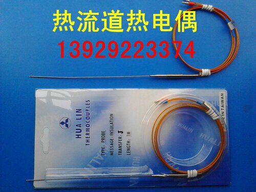 华菱热流道铠装热电偶φ1.0*150/1.5*100/金色J型 感温线
