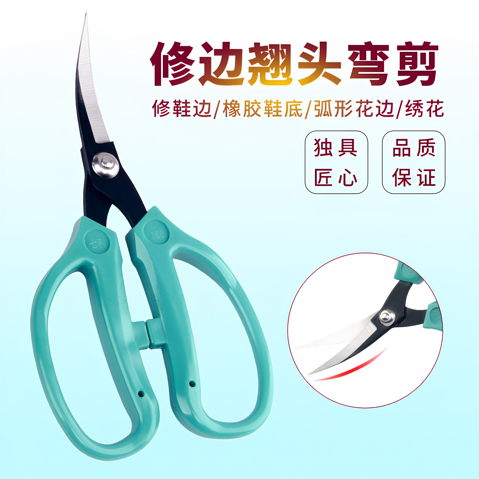 橡胶鞋底修边毛边剪七利翘头弧形图片