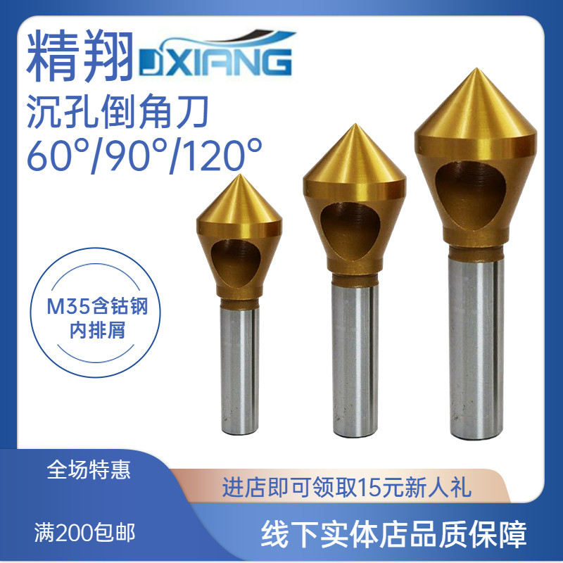 倒角钻头沉孔去毛刺倒角刀90度扩孔内排屑不锈钢涂层倒角器m35