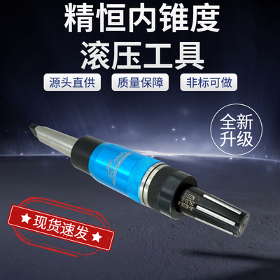 精恒内锥度滚压工具非标定做高精度内径滚轧头滚光刀内孔挤光内径