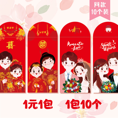 清仓1元10个结婚红包喜字中式喜