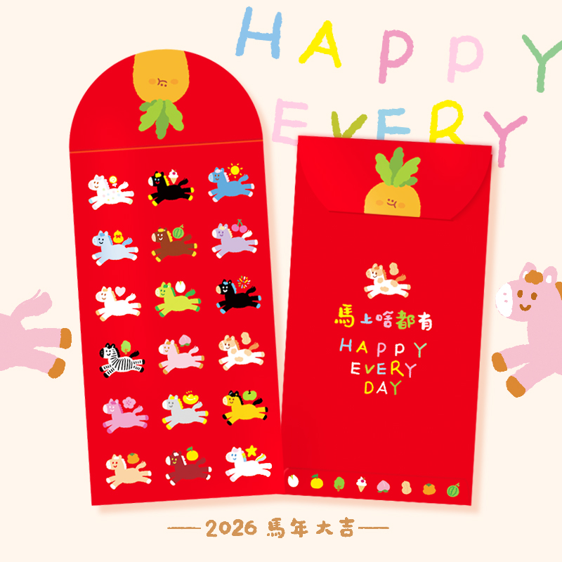 2026可爱马宝宝满月百天新年红包