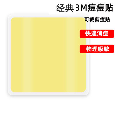 3M痘痘隐形贴人工皮大张裁剪痘痘贴男女净痘吸脓防痘印痘坑