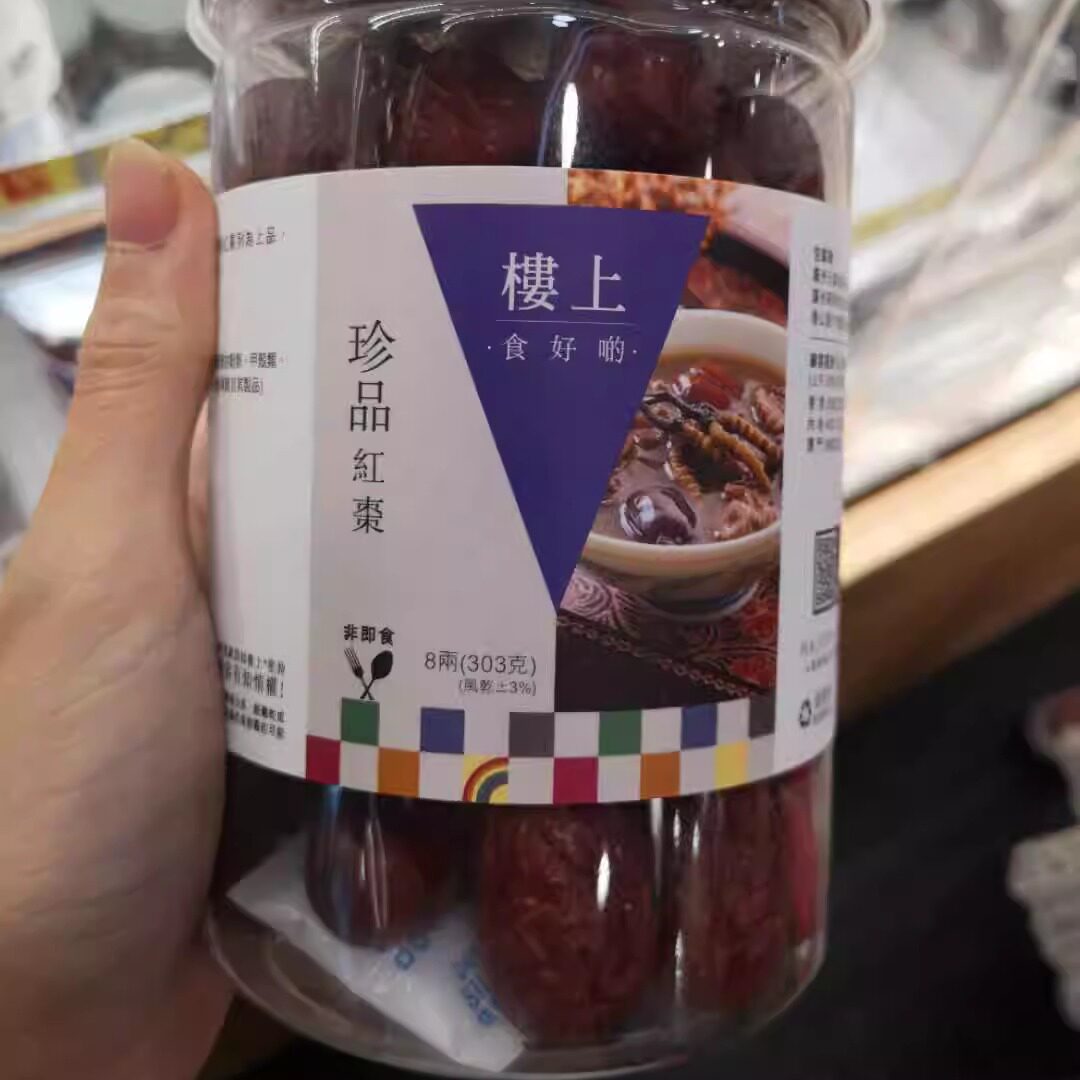 代购香港 楼上 珍品红枣 8两 303g / 樽