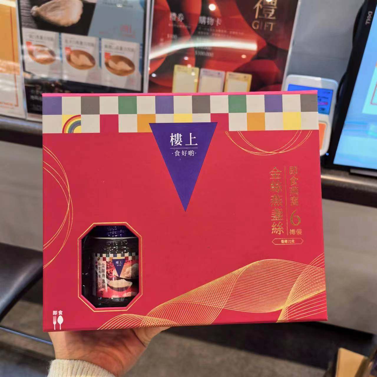 代购香港楼上罐头装即食燕窝 金丝燕盏丝 便利装 70克/6瓶 礼盒装