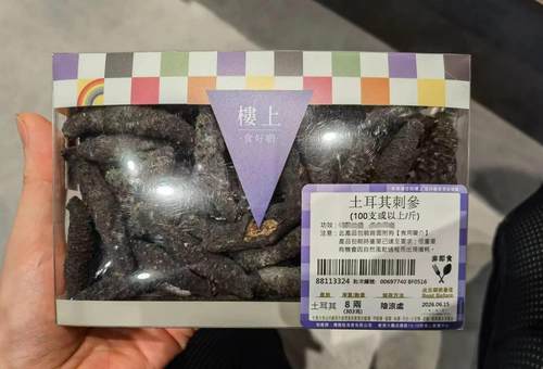 香港楼上海参土耳其进口