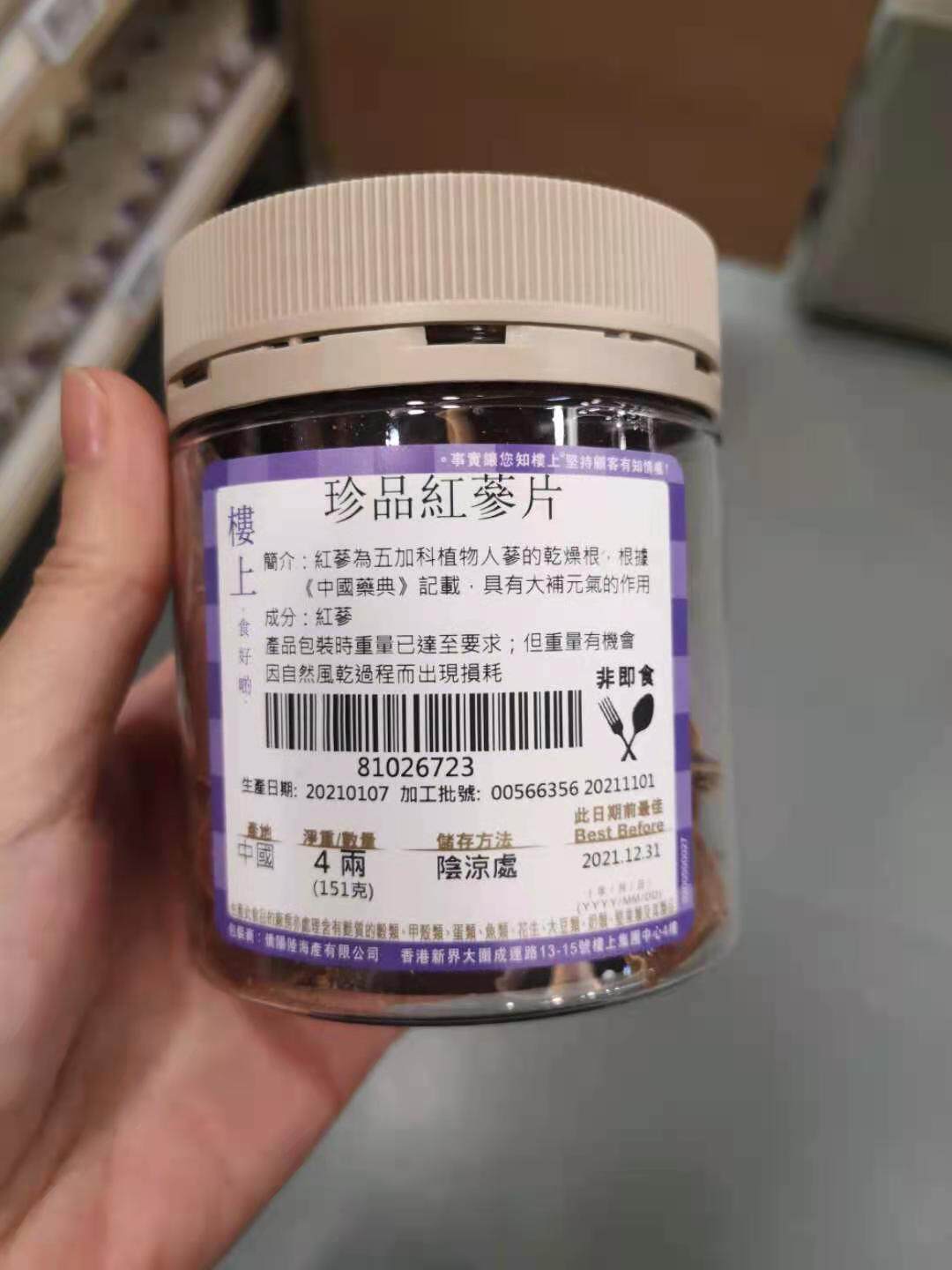 代购香港 楼上 珍品红参片 151克  益肺 安神