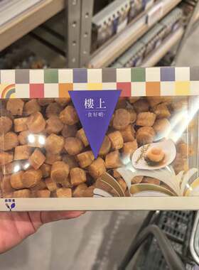 代购香港楼上北海道元贝仔自用级