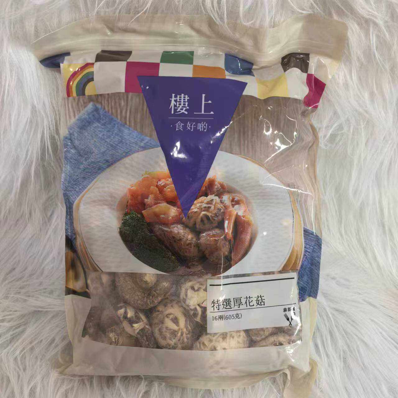 代购 香港 楼上 特选厚花菇 605克 袋装 香菇干货