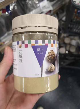 香港代购楼上石斛粉