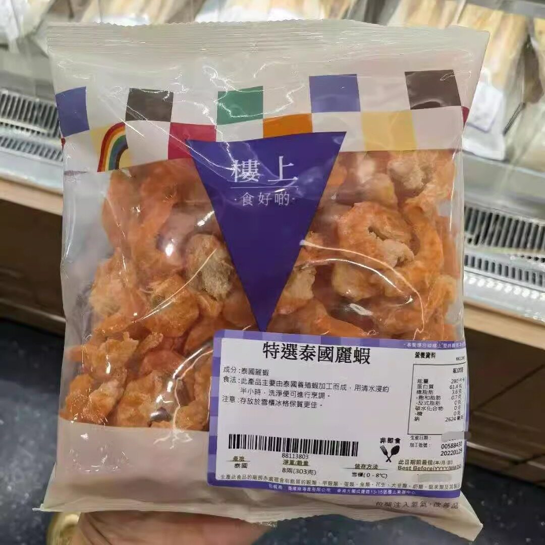 香港代购 楼上 特选泰国丽虾303克 香味浓郁肉质鲜甜虾仁水产干货