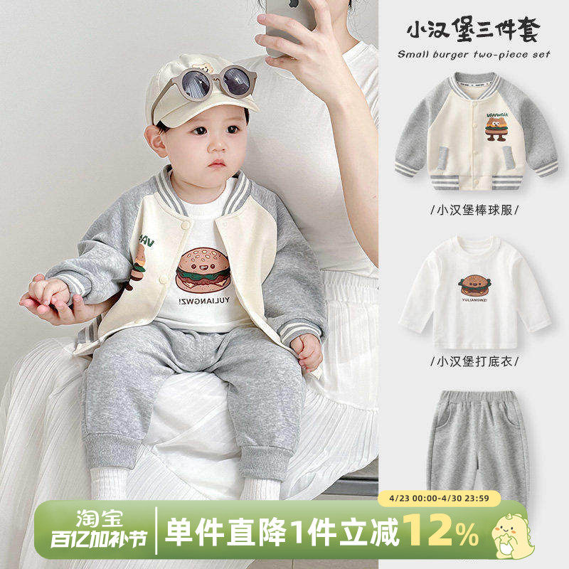 男宝宝春秋款套装2026新款婴儿卫衣开衫春装三件套儿童薄款棒球服