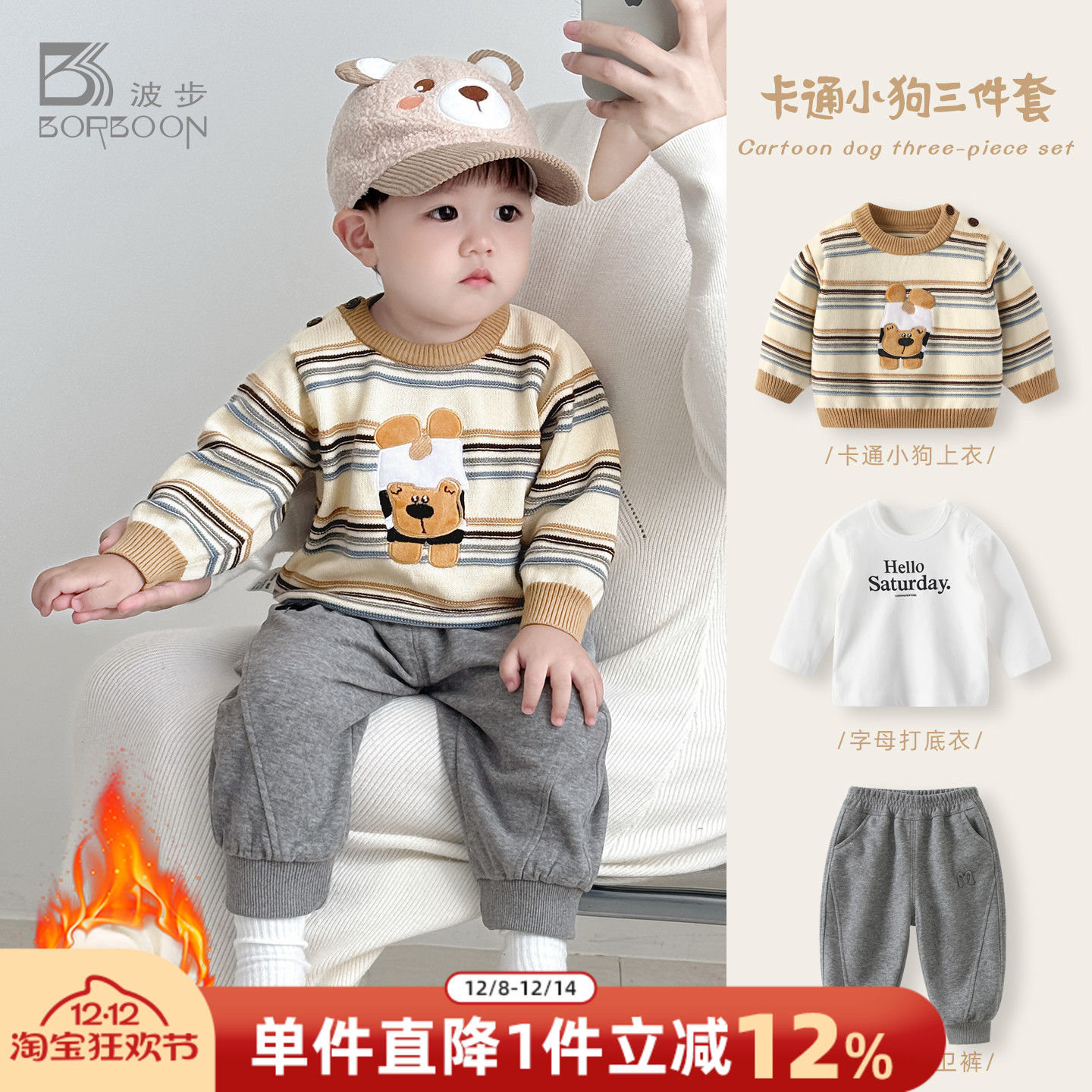 男宝宝秋冬季毛衣三件套