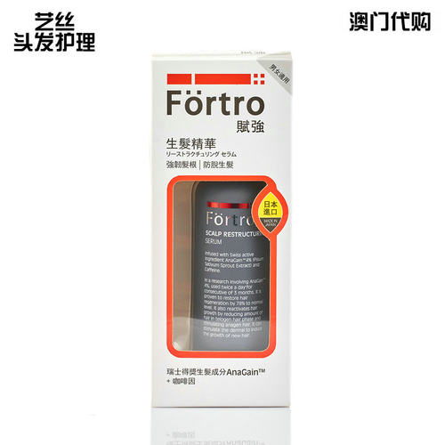 Fortro赋强头发精华男女通用