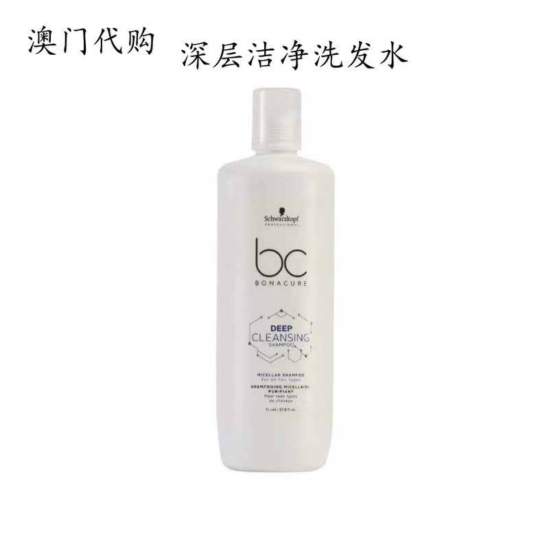 澳门代购 进口施华蔻专业美发用品 深层洁净洗发水 黑人头