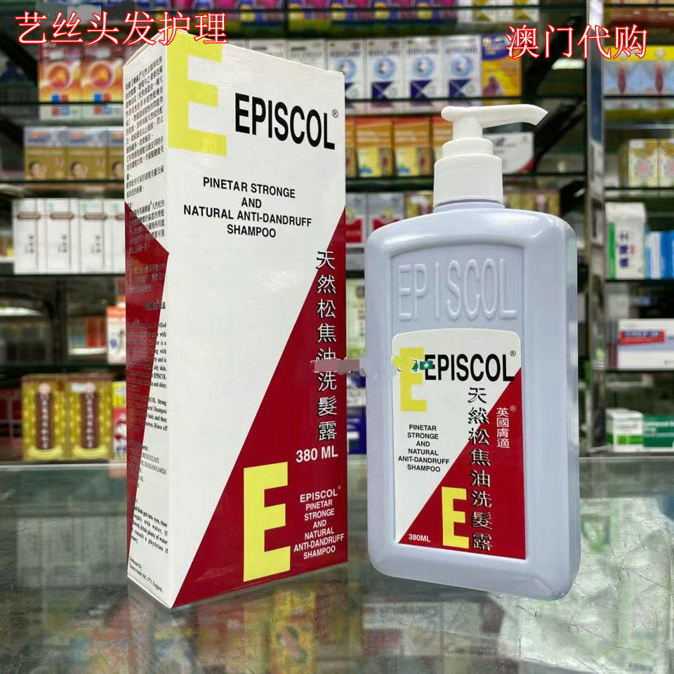 澳门代购 episcol英国肤适天然松焦油洗洗发露 男女洗发水380ml