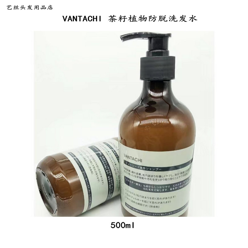 VANTACHI植物防掉发洗发露