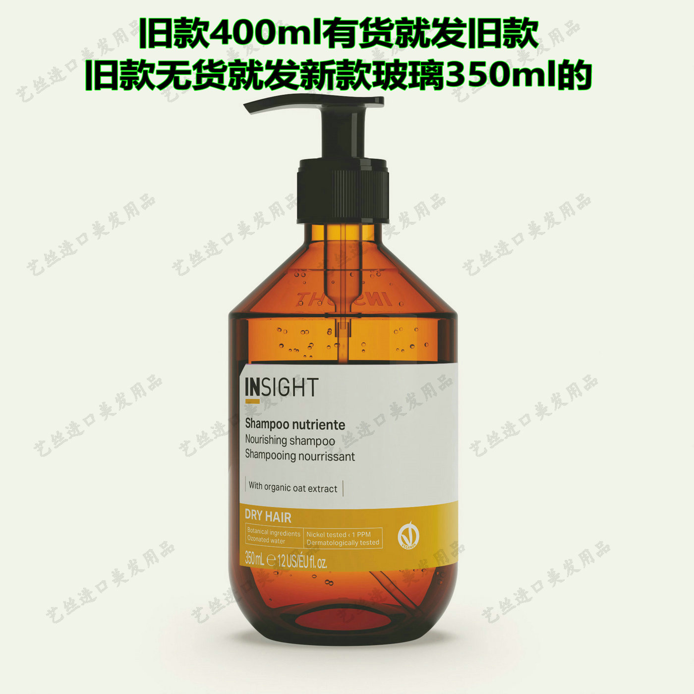 insight滋润保湿洗发水