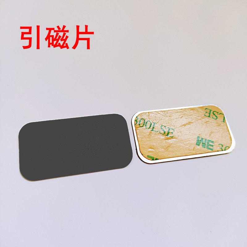 长条黑色引磁片车载手机导航支架吸盘吸附小铁片带胶金属贴片超薄