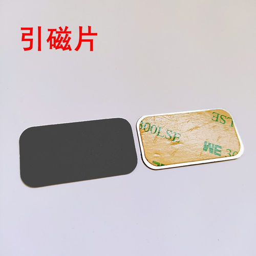 长条黑色引磁片车载手机导航支架吸盘吸附小铁片带胶金属贴片超薄