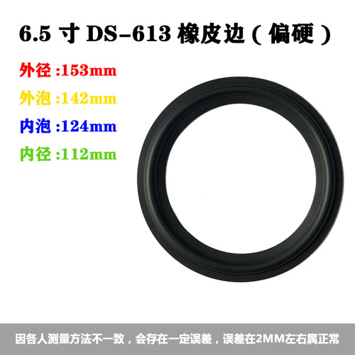 喇叭橡皮边 折环边圈  6.5寸橡皮边 613 615 打孔 反边 内斜边
