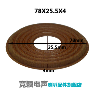 喇叭弹波定心支片 高支片 78X25.5X4 78X25.5X5 80X19X3