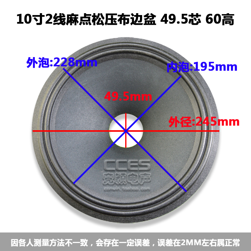10寸喇叭纸盆 锥盆 鼓纸 /10寸2线麻点松压布边盆 49.5芯 60高