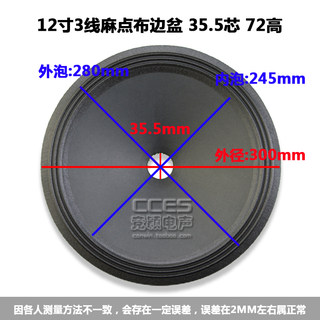 35 5芯布纸 边纸低音 /72鼓12寸纸12寸喇叭高喇叭配件盆.盆/