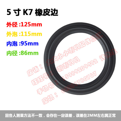 喇叭配件 喇叭橡皮边 折环边圈   5寸橡皮边  K7 K8 120B 126C