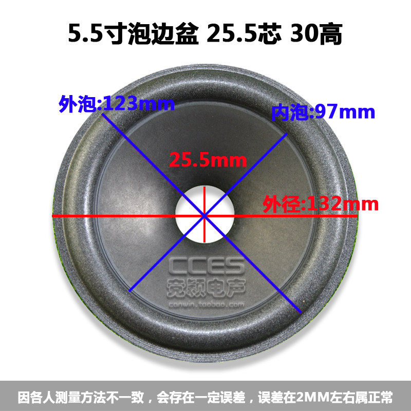 5.5寸喇叭纸盆 锥盆 低音 鼓纸/ 5.5寸泡边盆 25.5芯 30高