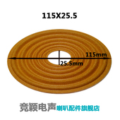 115X25.5 喇叭弹波定心支片 平脚支片 125X35.5