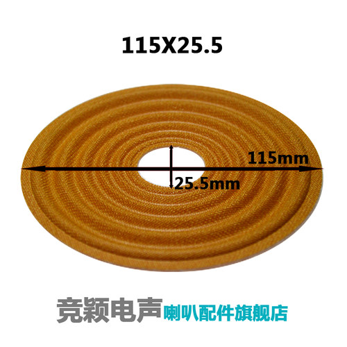喇叭弹波定心支片 平脚支片    115X25.5    125X35.5