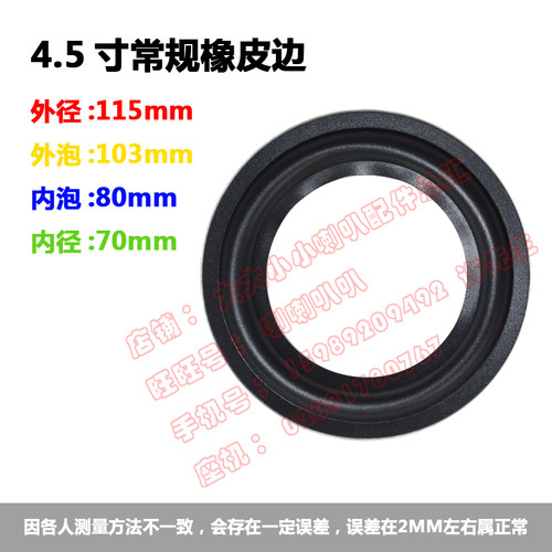 喇叭维修配件 喇叭橡皮边 折环边圈 4.5寸橡皮边  反边  K6  106A