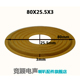 80X25.5X8 喇叭弹波定心支 80X25.5X5 80X25.5X3 85X29X5 高支片
