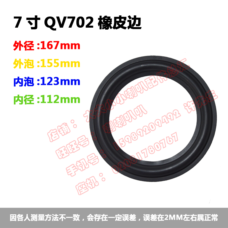 喇叭维修配件喇叭橡皮边折环边圈 7寸橡皮边(偏硬介意者慎拍)