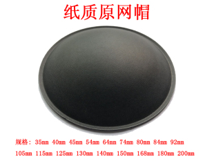 喇叭防尘盖 喇叭维修配件5寸6.5寸8寸10寸12寸15寸18寸防尘帽