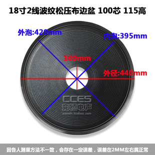 竞颖配件 18寸喇叭纸盆 鼓纸/18寸2线波纹松压布边盆 100芯 115高