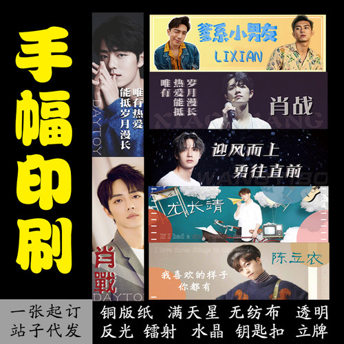 应援明星手幅定制设计双面铜版纸满天星反光透明料无纺布手幅定做