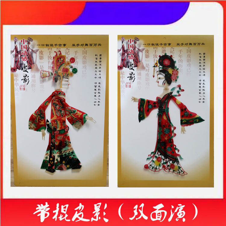 才子佳人带棍皮影小人国粹非遗手工艺品动感双面演牛皮雕刻大号