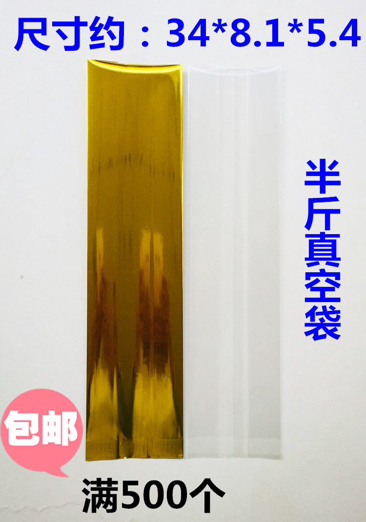 [包邮]通用无字半斤真空袋 250克茶叶包装小米透明厚食品封口袋子