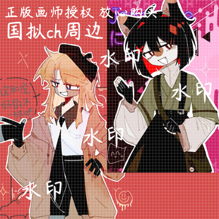 countryhumans国拟正版画师授权ch周边谷子法兰西霓虹吧唧拍立得