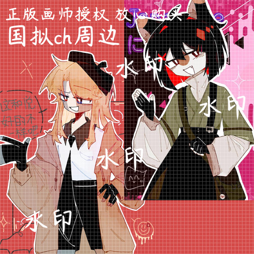 countryhumans国拟正版画师授权ch周边谷子法兰西霓虹吧唧拍立得