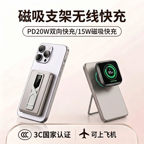 3C认证无线磁吸10000mAh充电宝