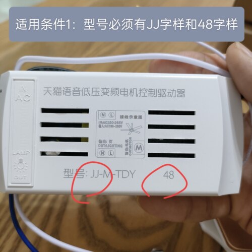 JJ-48寸风扇灯配件天猫离线语音低压变频控制器遥控器一套24V
