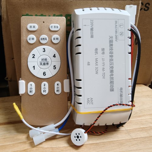 48寸风扇灯配件天猫离线语音低压变频控制器遥控器一套24V