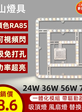 风扇灯方形LED灯片吊扇灯光源三色灯珠圆形吸顶灯替换换灯芯灯条